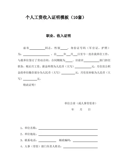 个人工资收入证明模板(10套模板)