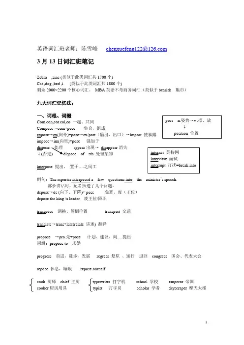 陈雪峰词汇1、2