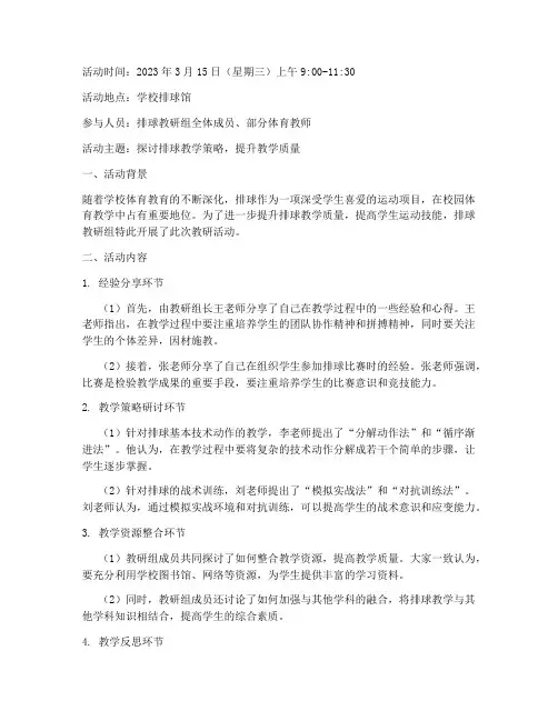 排球教研组活动记录