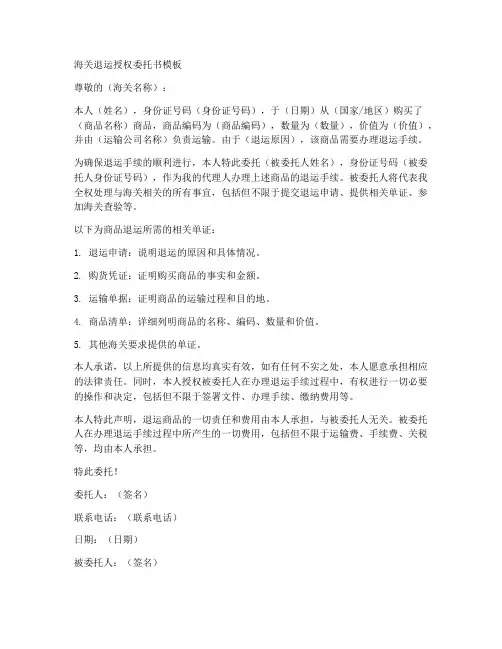 海关退运授权委托书模板