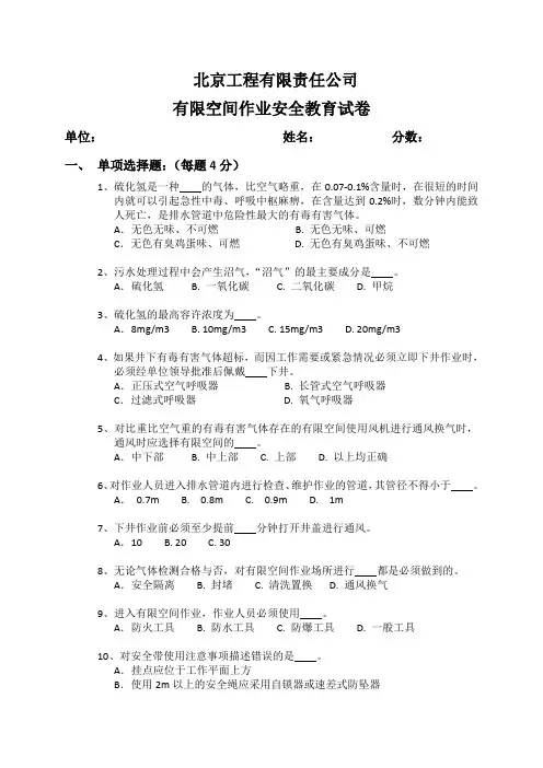 (完整版)有限空间安全试卷含答案