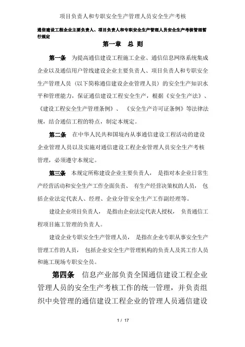 项目负责人和专职安全生产管理人员安全生产考核