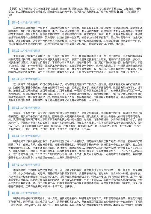 工厂生产实习周记【8篇】