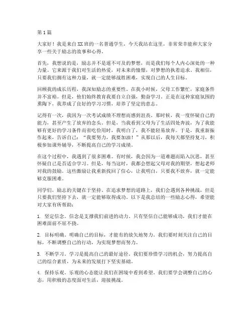 学生励志演讲稿三分钟(3篇)