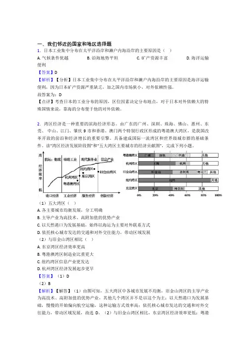 2020-2021初中地理模拟试卷分类汇编我们邻近的国家和地区(附答案)