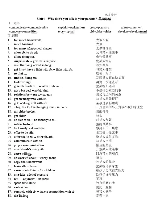 新人教版八年级英语下册Unit4单元总结.doc