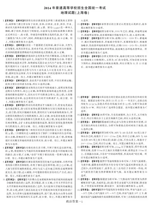 2014高考真题·(上海卷 地理)答案