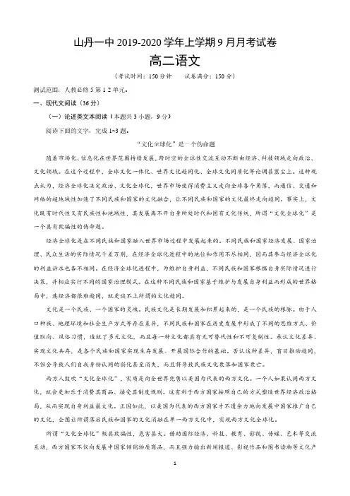 甘肃省张掖市山丹一中2019-2020学年高二上学期9月月考语文试题(PDF版含答案)