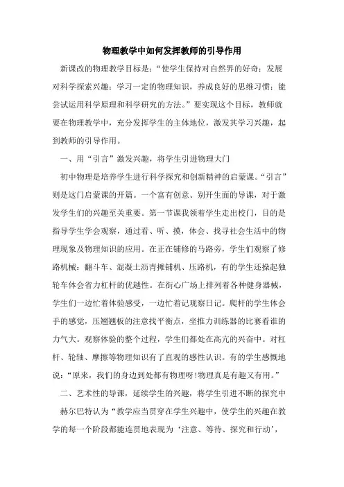物理教学中如何发挥教师引导作用