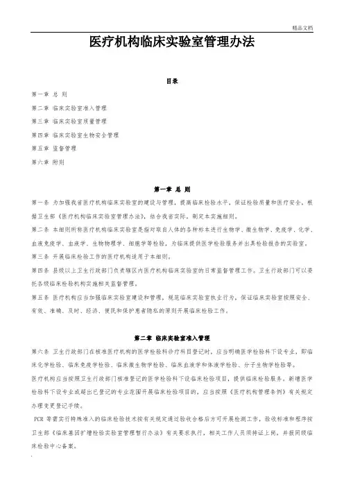 医疗机构临床实验室管理办法
