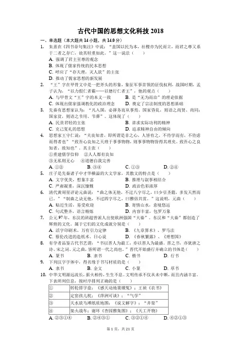 古代中国的思想文化科技2018高考题