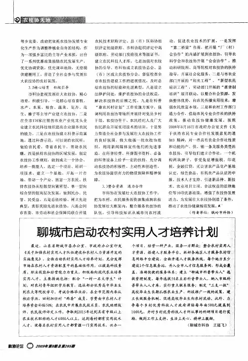 聊城市启动农村实用人才培养计划