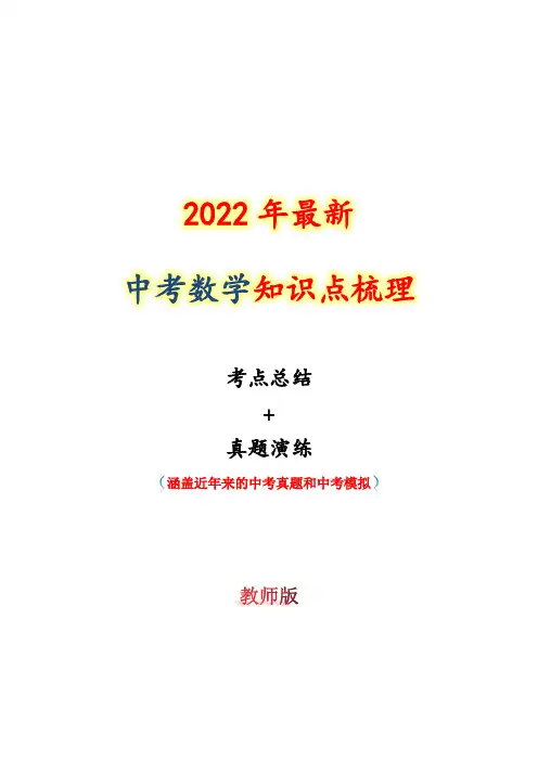 2022年最新中考数学知识点梳理 考点19 图形的轴对称、平移与旋转(教师版)