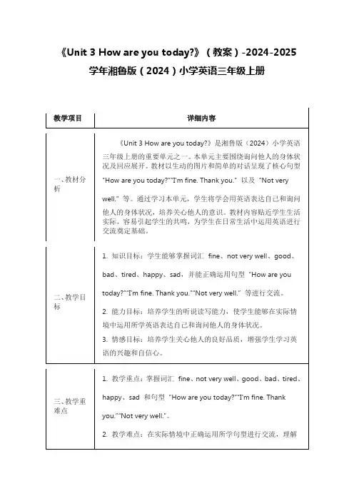 《Unit 3 How are you today 》(教案)湘鲁版(2024)小学英语三年级上册