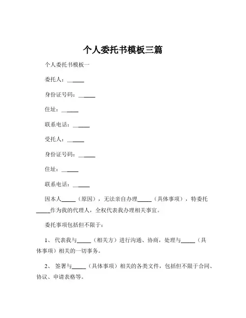 个人委托书模板三篇