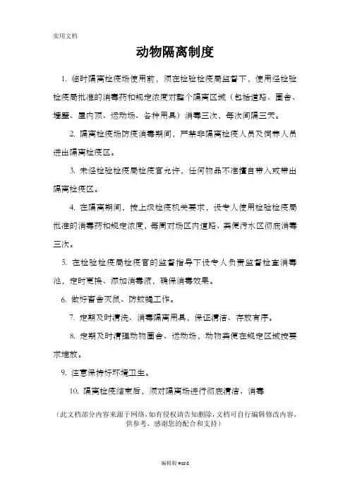 动物隔离制度