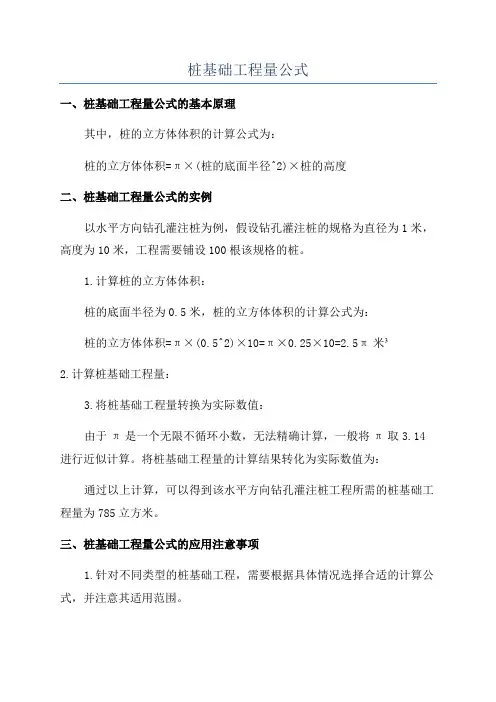 桩基础工程量公式