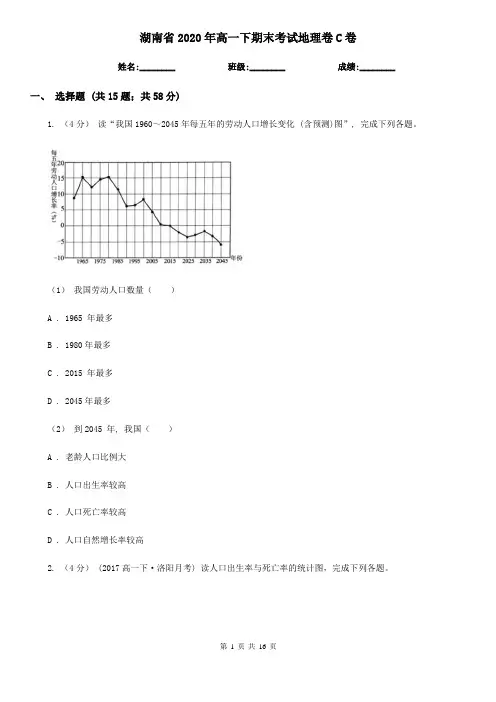 湖南省2020年高一下期末考试地理卷C卷