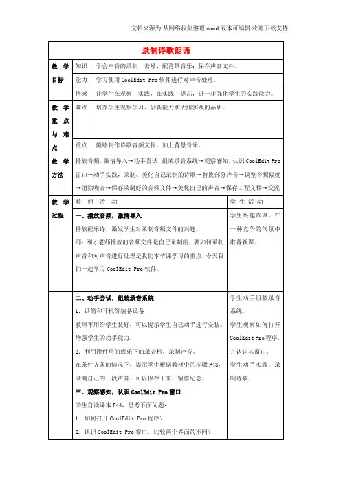冀教版信息技术四上第13课录制诗歌朗诵word教案