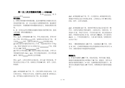 列一元二次方程解应用题-行程问题