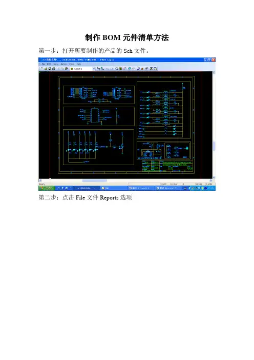 制作BOM清单操作方法