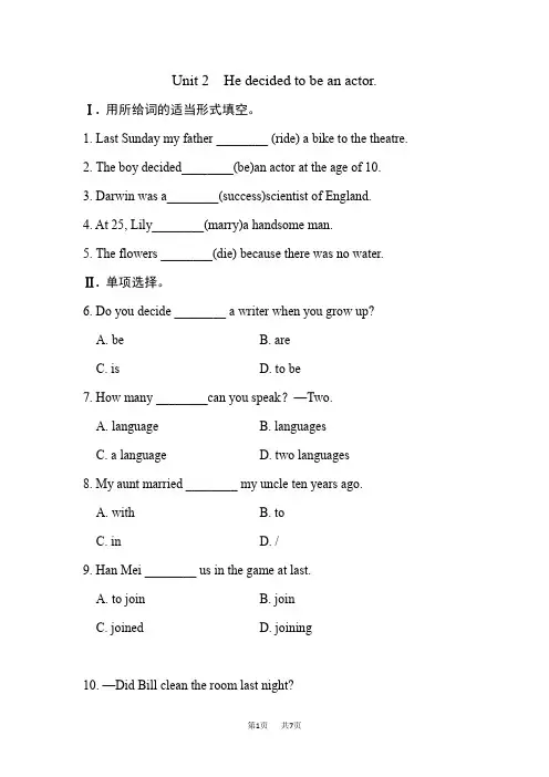 初一七年级英语下册外研版Module 9 Life history M9 Unit 2 He decided to be an actor  (2)