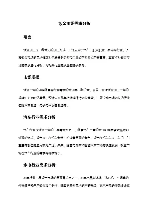 2024年钣金市场需求分析