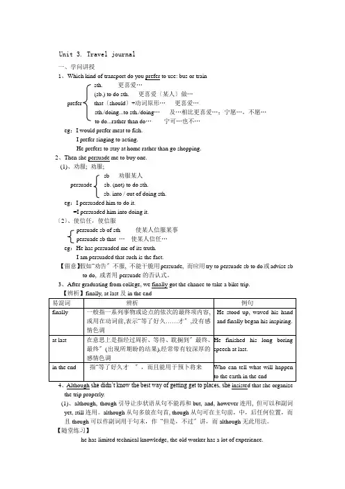 人教版高一英语必修一Unit3Traveljournal知识点详解和练习试卷1