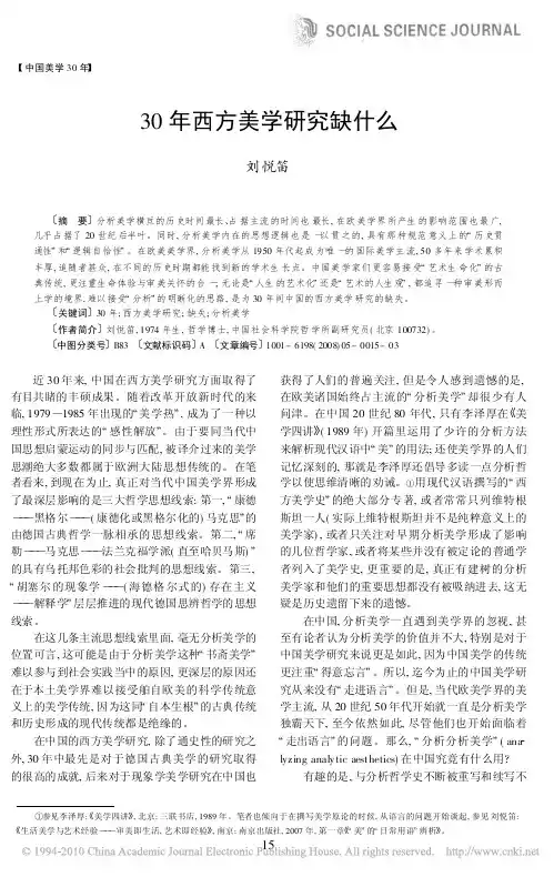 30年西方美学研究缺什么