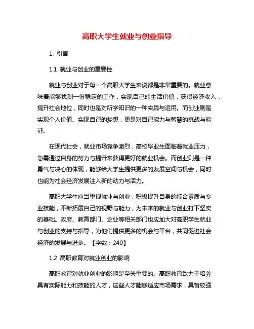 高职大学生就业与创业指导