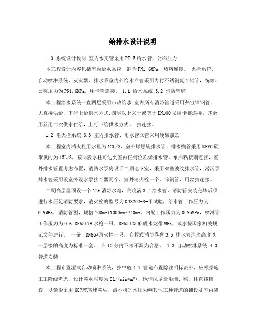 给排水设计说明