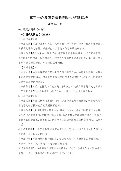 2021年泰安一模语文试题解析