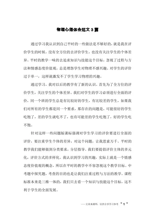 物理心得体会范文3篇