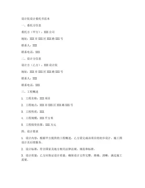 设计院设计委托书范本
