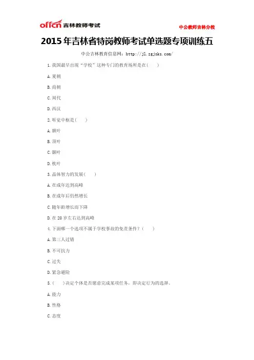 2015年吉林省特岗教师考试单选题专项训练五