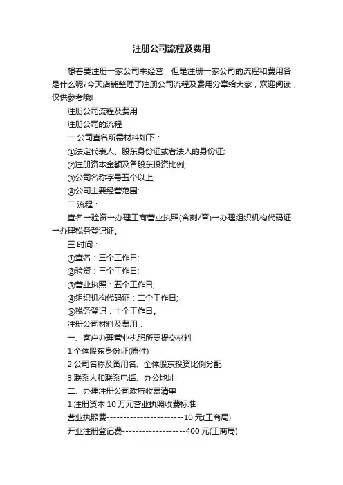 注册公司流程及费用