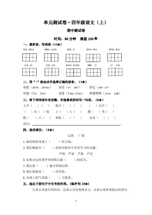 部编版语文四年级上册期中测试卷含答案