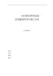 LED路灯照明(EMC工程合作模式)项目建议书
