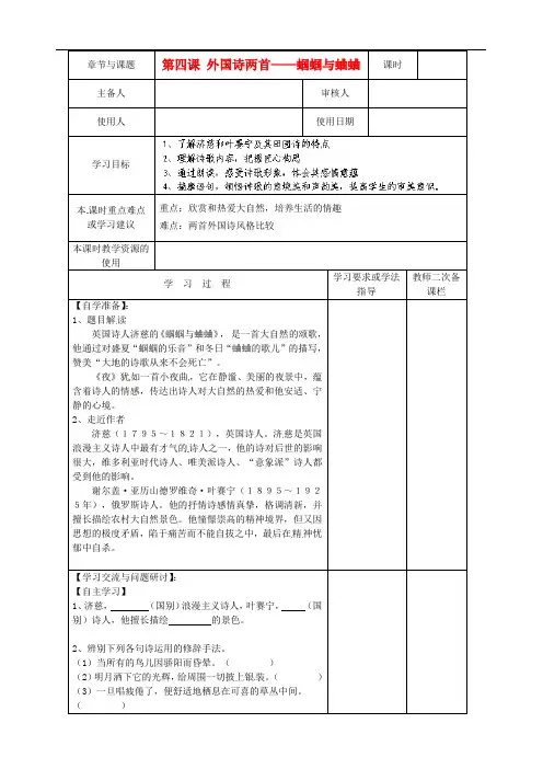 江苏省徐州市九年级语文上册《第四课外国诗两首》学案