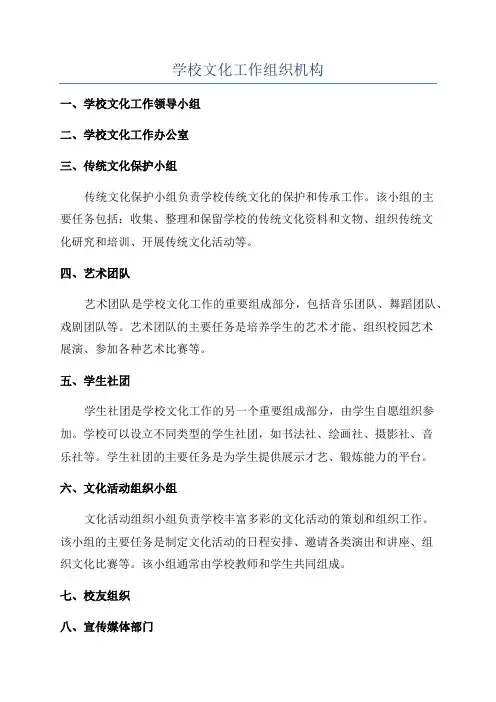 学校文化工作组织机构