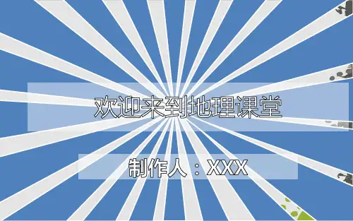 高中地理必修2 季风水田农业(29页)