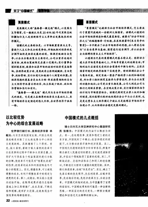 莱茵模式