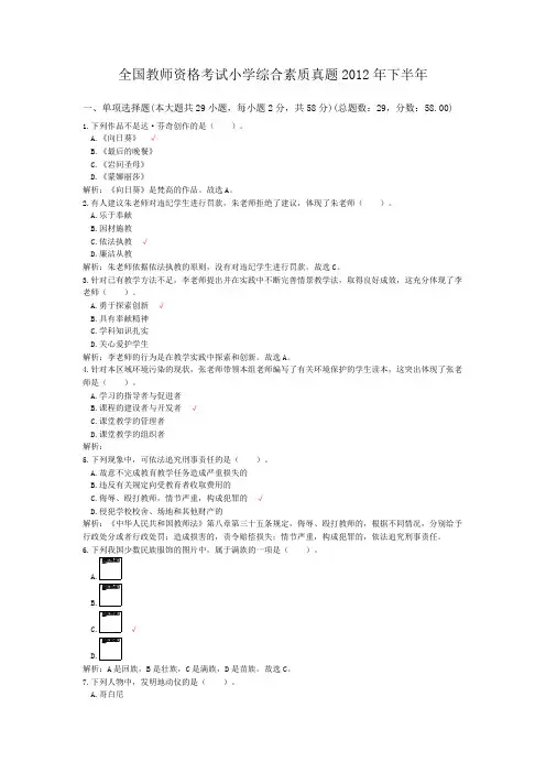 全国教师资格考试小学综合素质真题2012年下半年