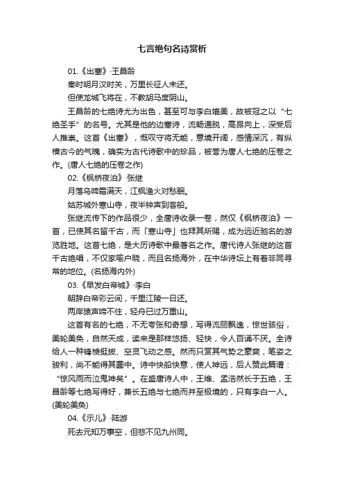 七言绝句名诗赏析