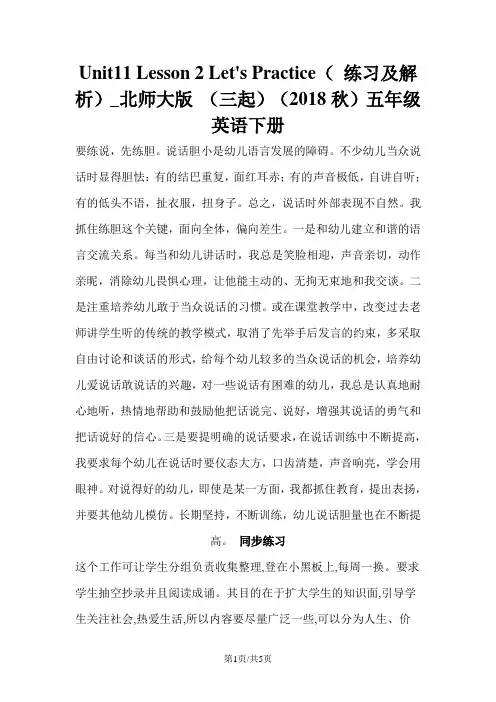 Unit11 Lesson 2 Let's Practice( 练习及解析)_北师大版 (三起)(2018秋)五年级英语下册