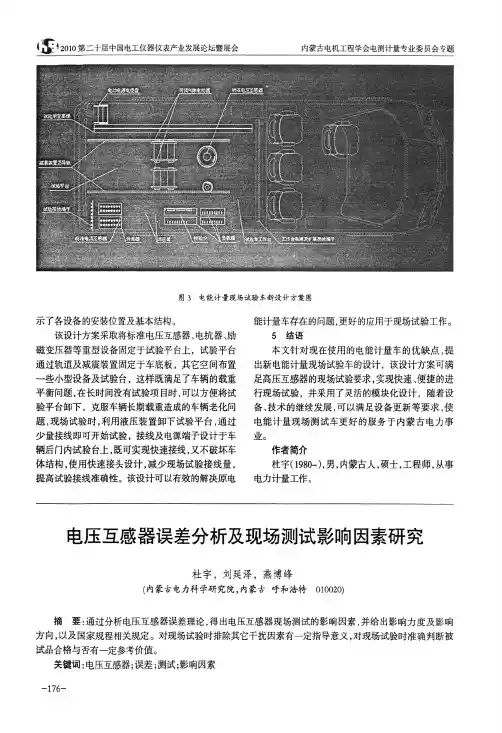 电压互感器误差分析及现场测试影响因素研究