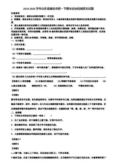 2019-2020学年山东省潍坊市初一下期末达标检测语文试题含解析