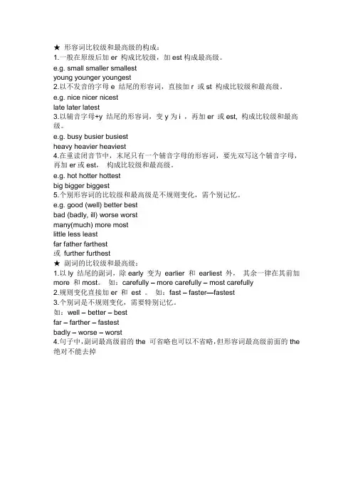 形容词比较级和最高级的构成