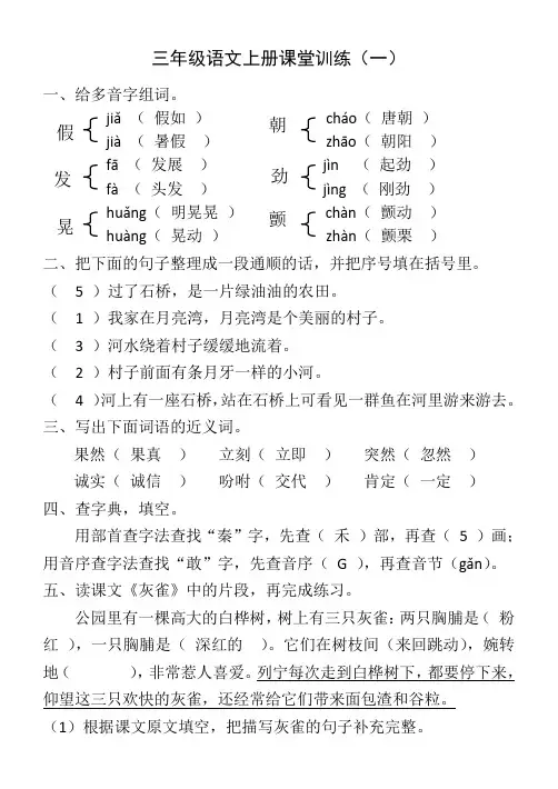 语文三年级上册练习题(有答案)