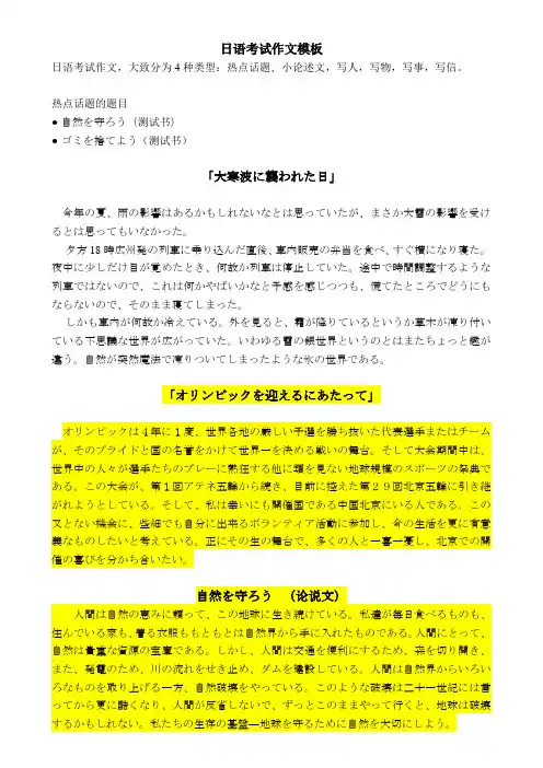 日文作文模版